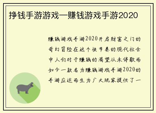 挣钱手游游戏—赚钱游戏手游2020